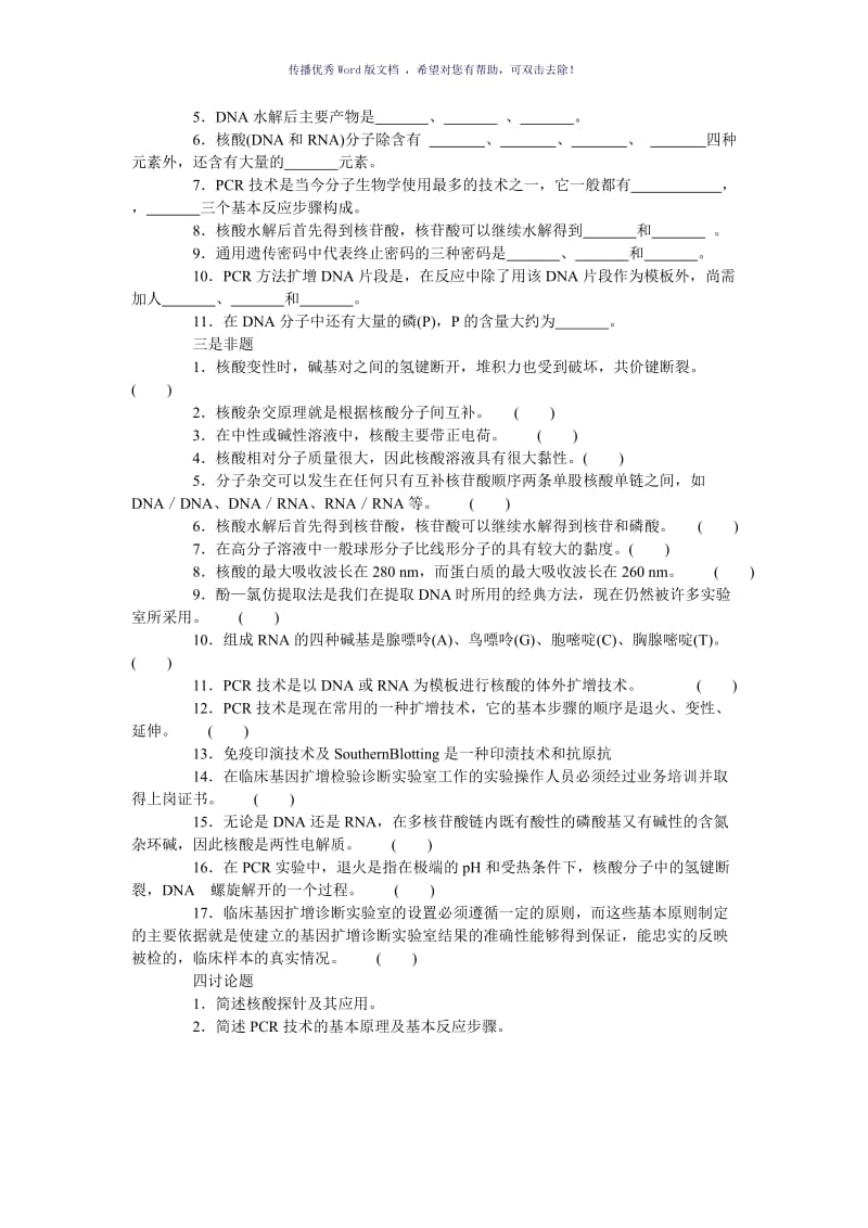 三基训练题-临床分子生物学检验Word版.doc_第2页