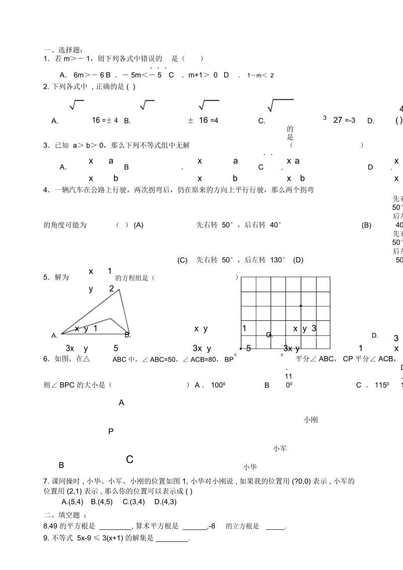 七年级数学下册期末测试题.docx_第1页