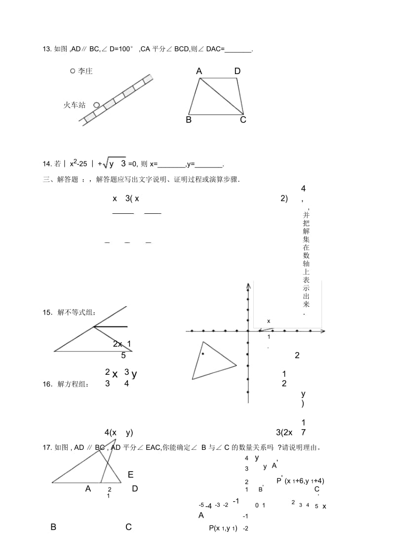 七年级数学下册期末测试题.docx_第3页