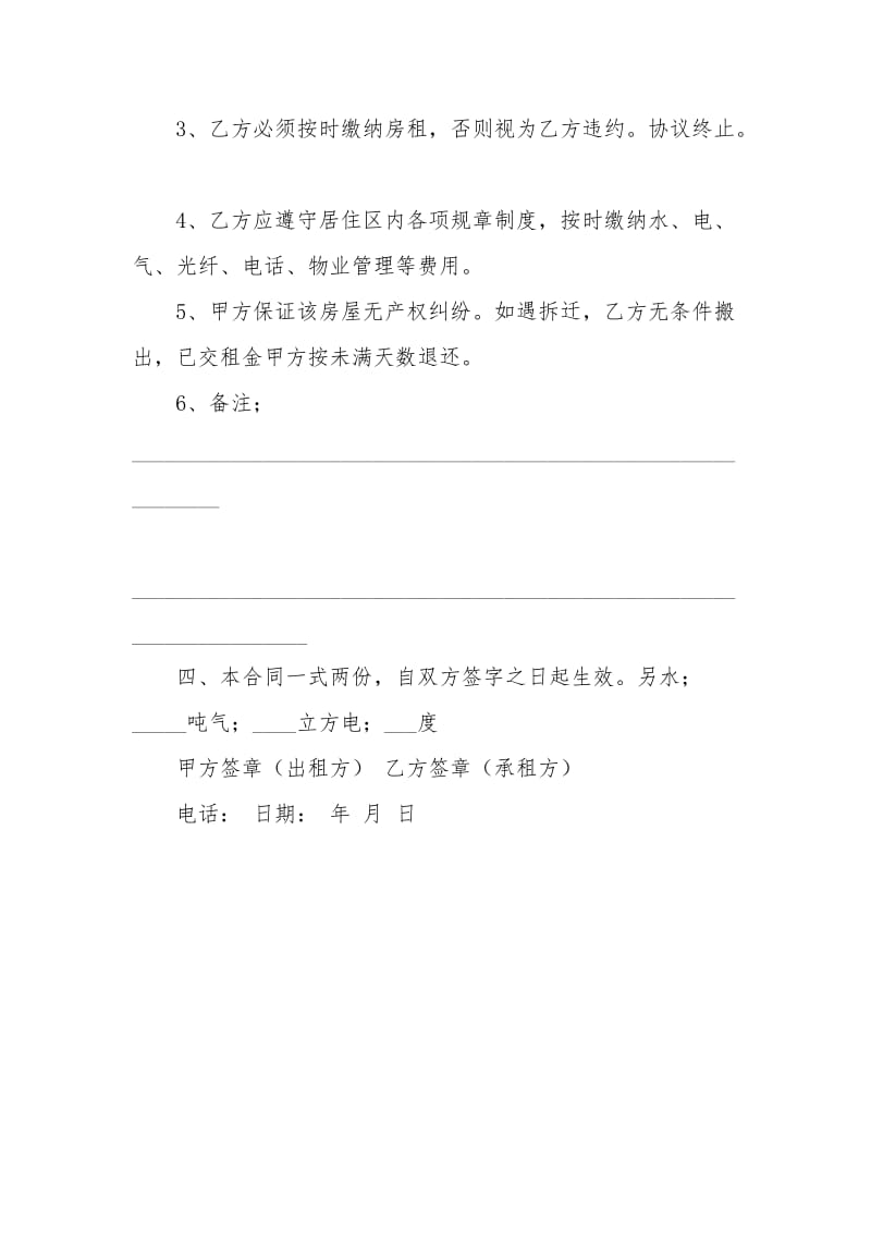 最简单的租房合同书.docx_第2页