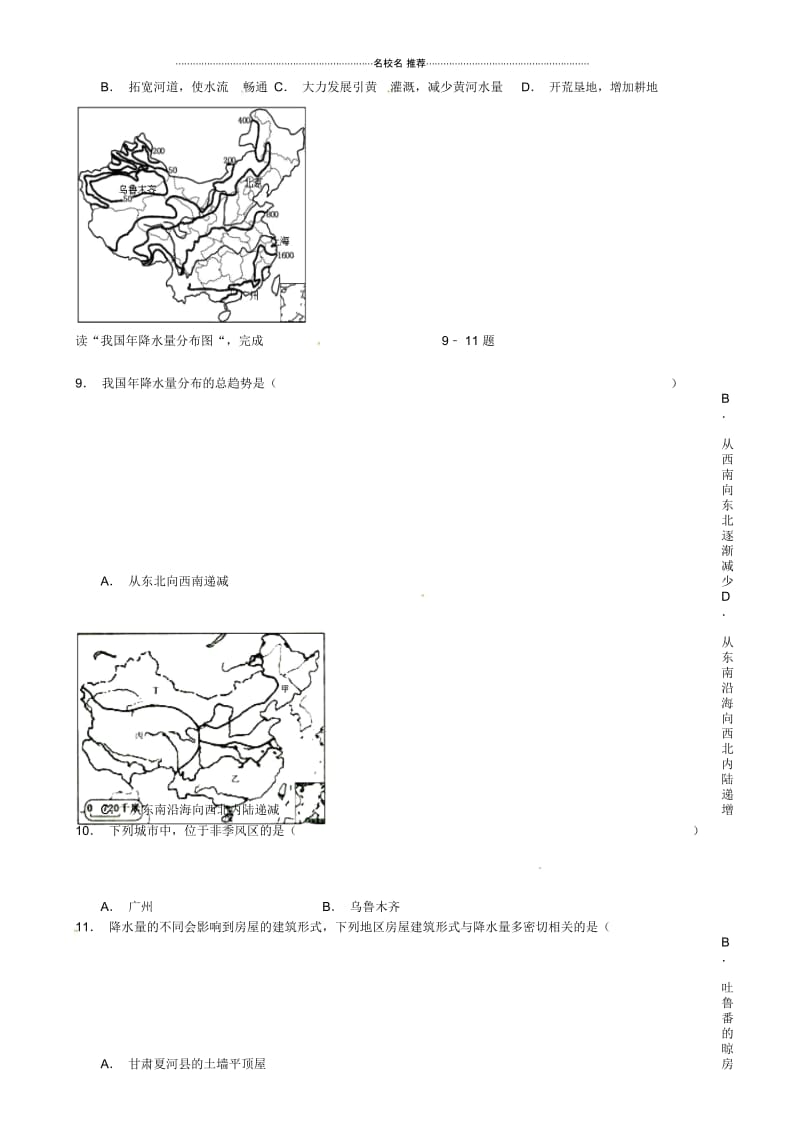 江苏省东海县六校联动初中八年级地理上学期第二次阶段性检测试题完整版新人教版.docx_第2页