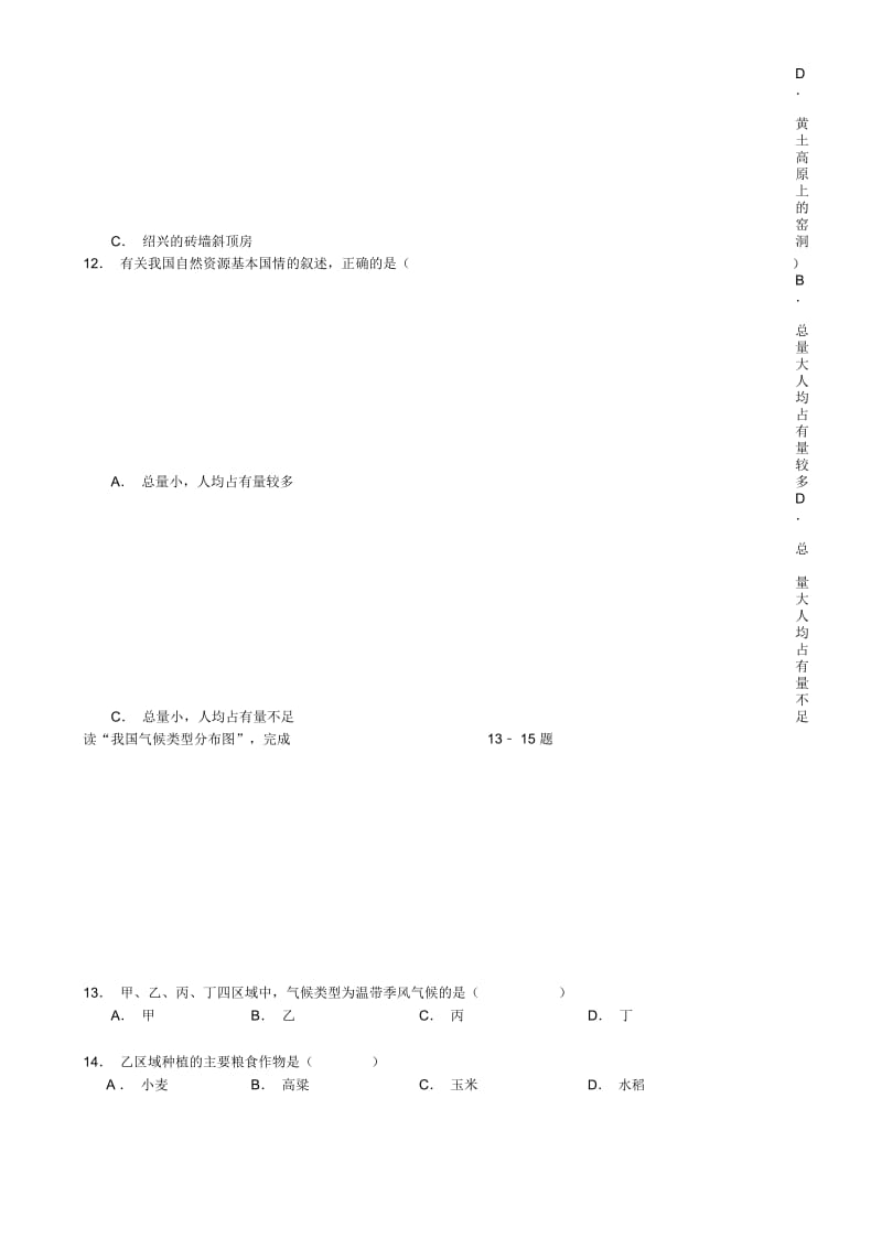 江苏省东海县六校联动初中八年级地理上学期第二次阶段性检测试题完整版新人教版.docx_第3页