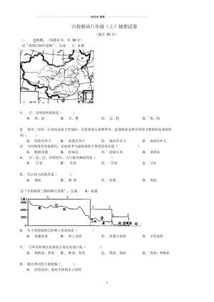 江苏省东海县六校联动初中八年级地理上学期第二次阶段性检测试题完整版新人教版.docx