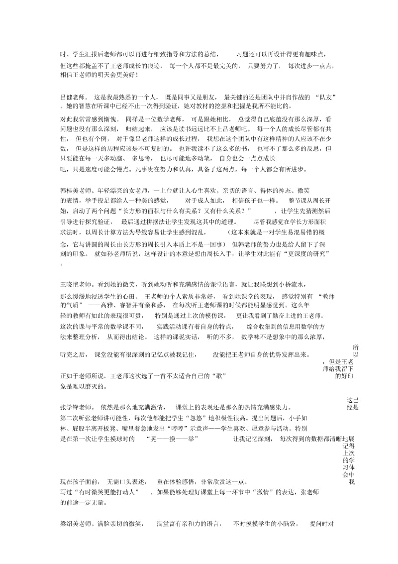 第二届小学数学骨干教师研修感悟.docx_第3页