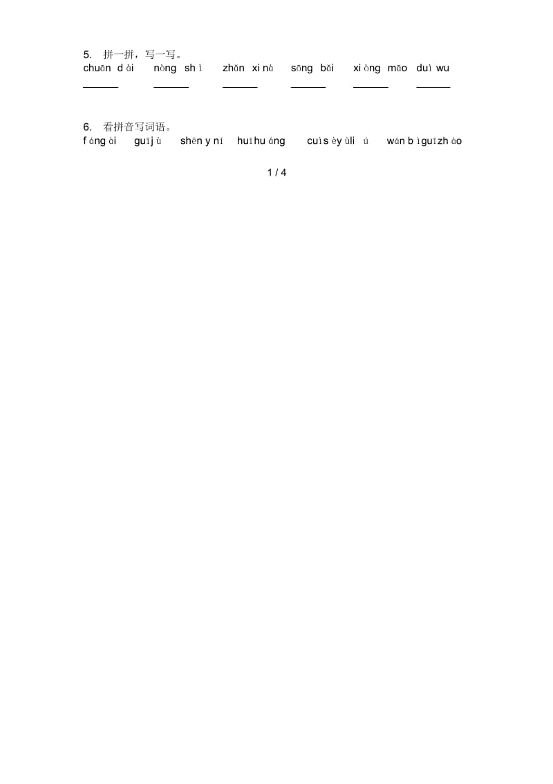 部编人教版五年级语文上册期中考试.docx_第2页