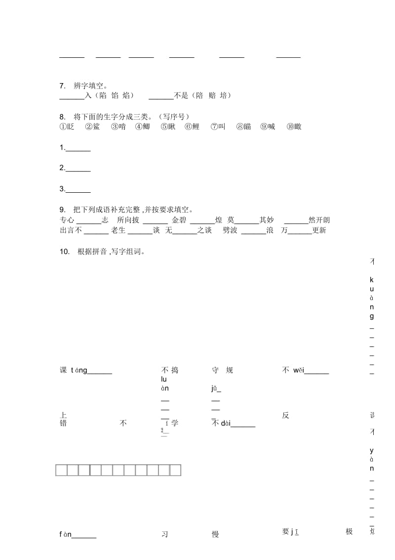 部编人教版五年级语文上册期中考试.docx_第3页