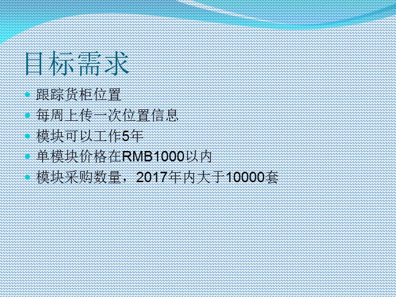 集装箱定位系统.ppt_第2页