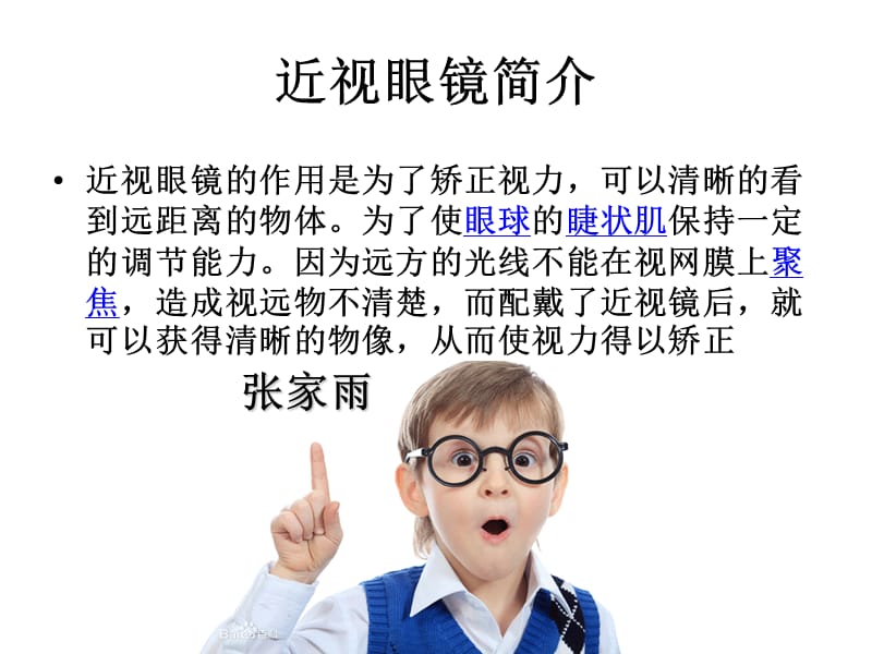 近视眼镜的构造及成像原理.ppt_第2页