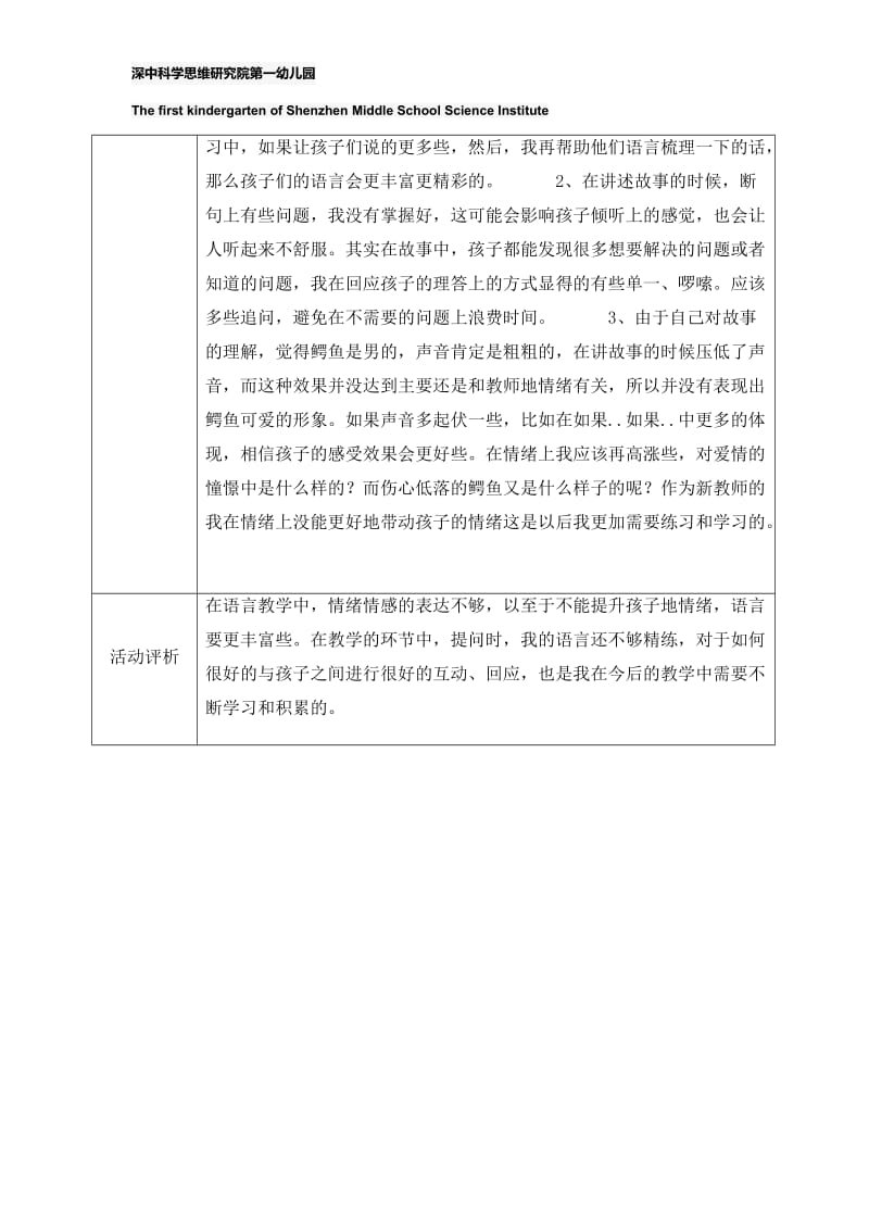 1周语言教案.docx_第2页