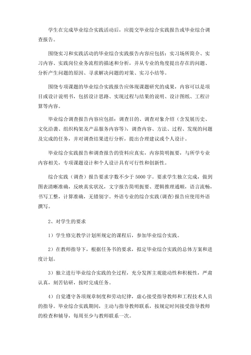 华南理工大学高等教育毕业综合实践(调查)报告.docx_第2页