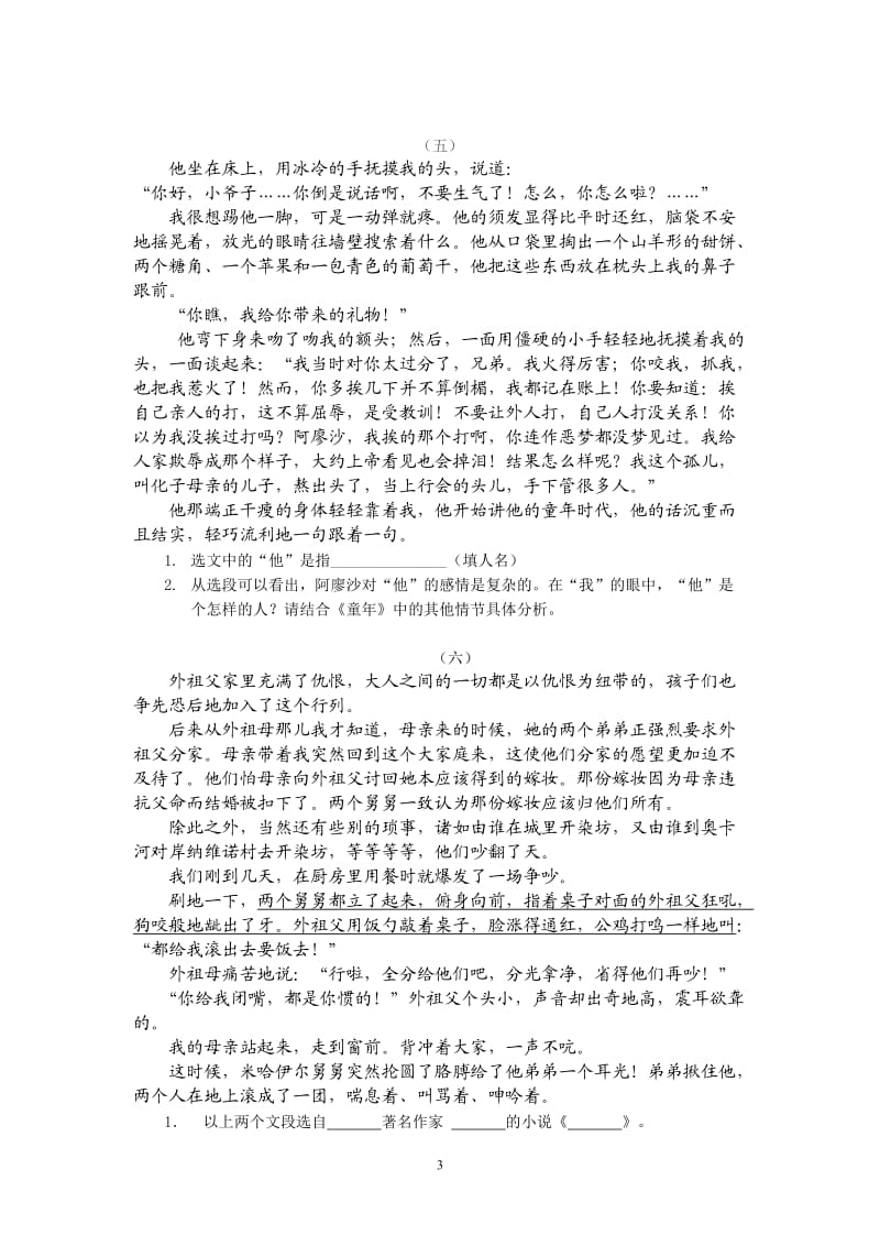 《童年》《昆虫记》名著阅读期末复习题.doc_第3页