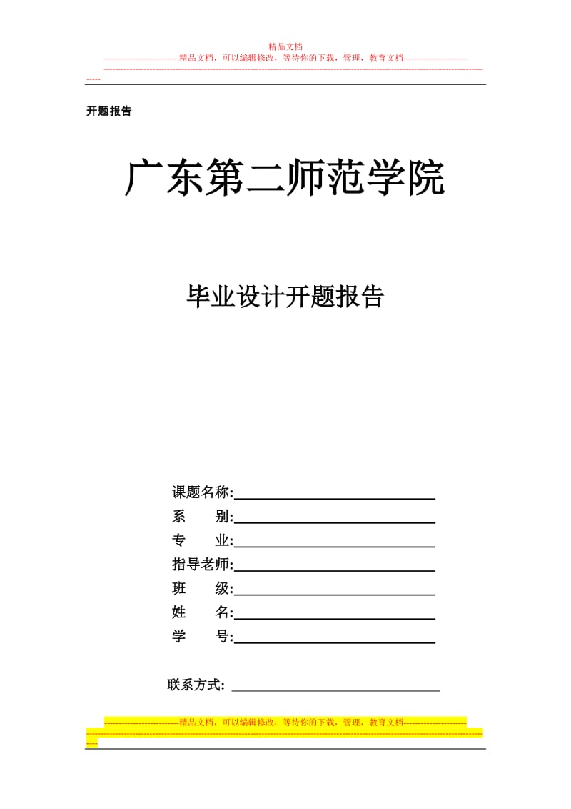 2009级电脑动画专业毕业设计安排.doc_第3页