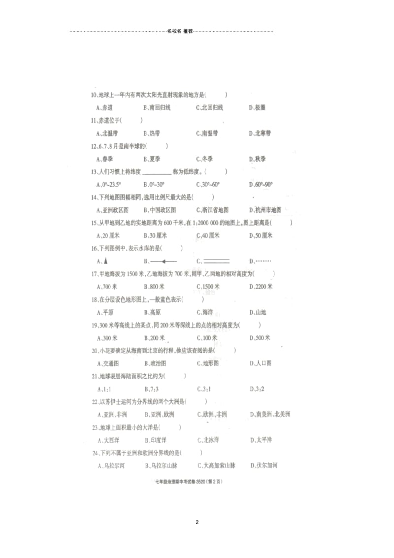 河南省周口市川汇区李埠口一中初中七年级地理上学期期中试题完整版新人教版.docx_第2页