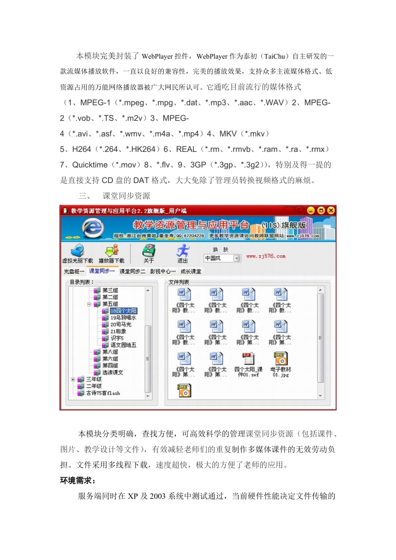 教学资源管理与应用平台使用说明.doc_第3页