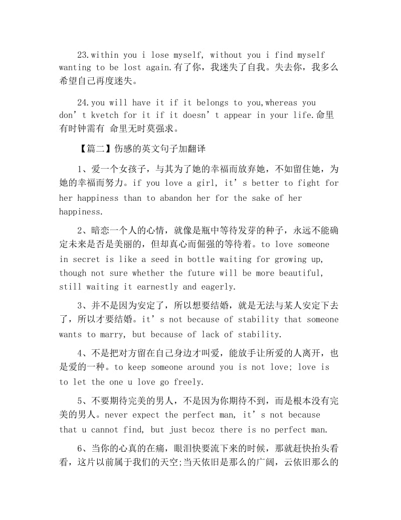 伤感的英文句子加翻译.docx_第3页