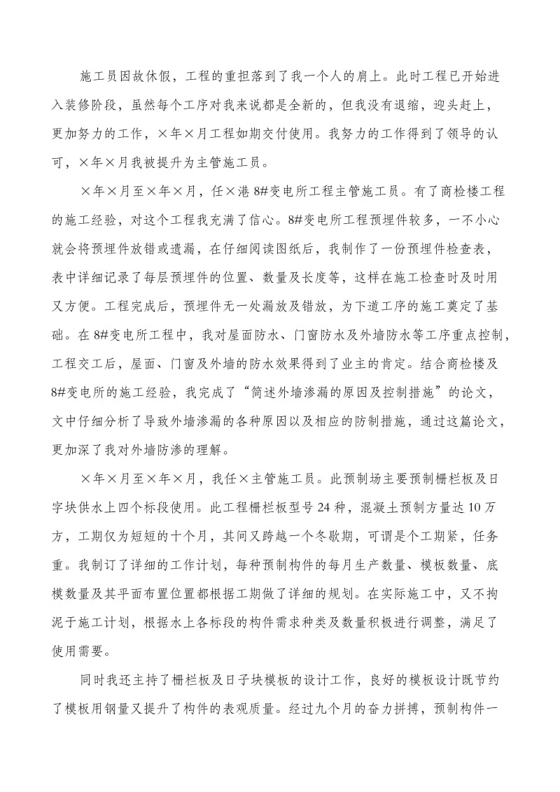 职称个人技术工作总结(多篇).doc_第2页