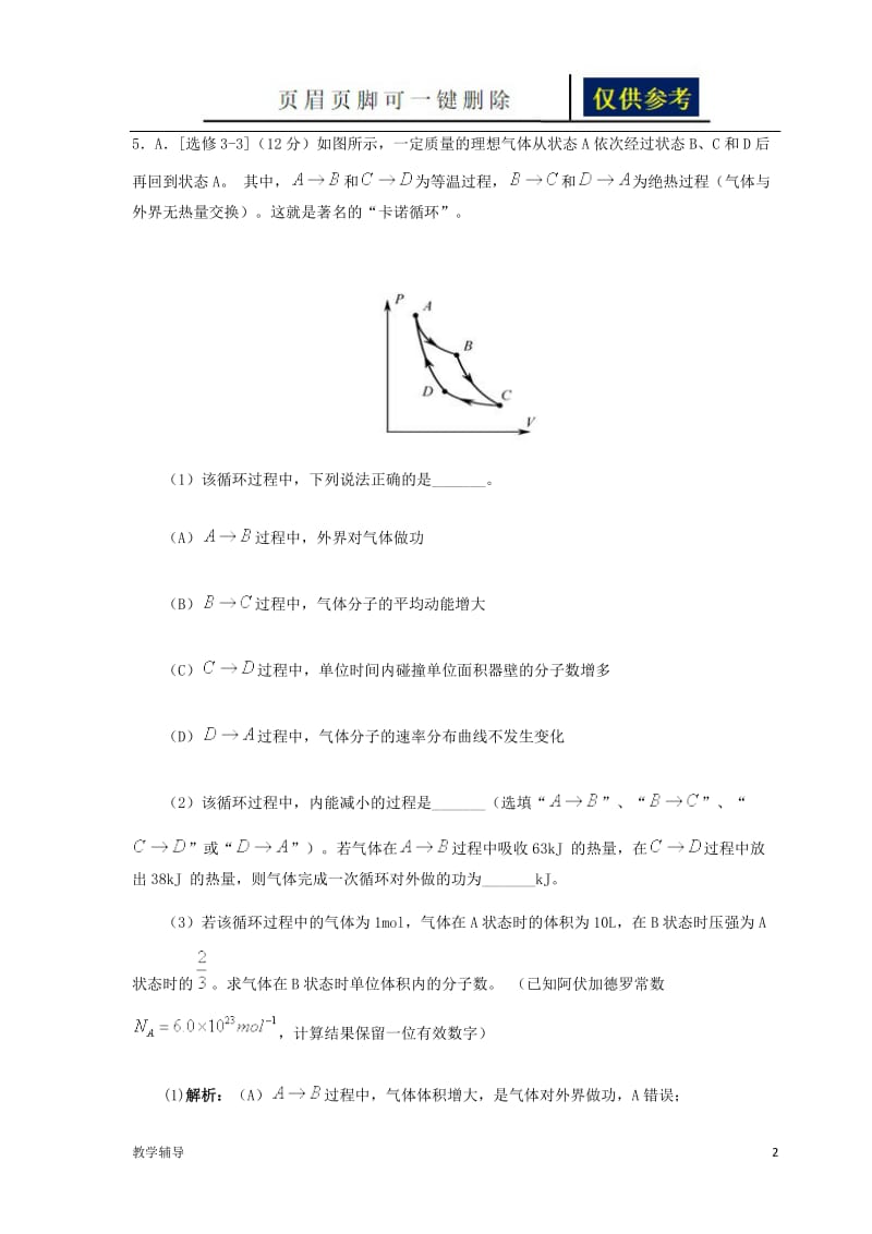 高考物理热力学综合题[骄阳书苑].doc_第2页