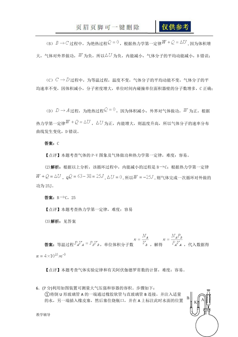 高考物理热力学综合题[骄阳书苑].doc_第3页