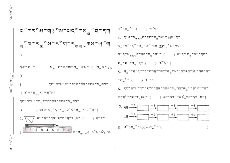 二年级上册第1,2单元测验(1).doc_第1页