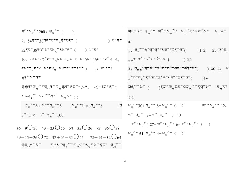 二年级上册第1,2单元测验(1).doc_第2页