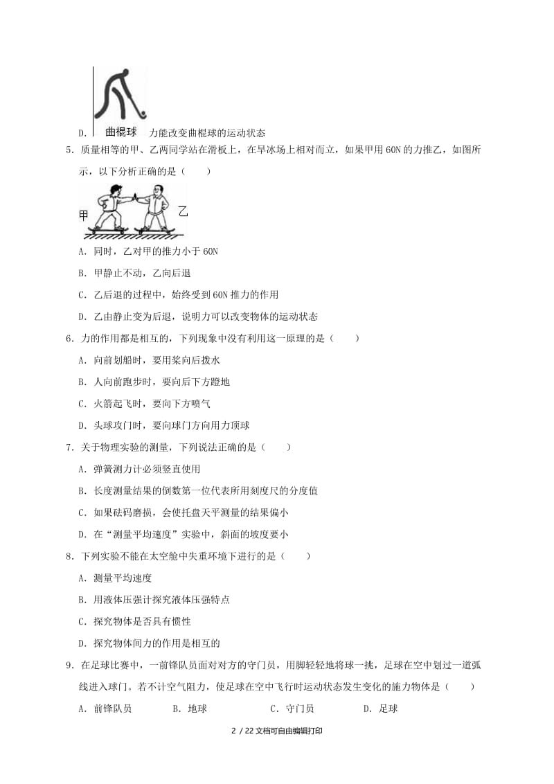 山东省泰安市新泰市联考2019年中考物理一模试卷（含解析）.doc_第2页