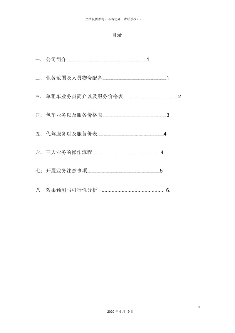 神州租车公司服务营销方案.docx_第3页