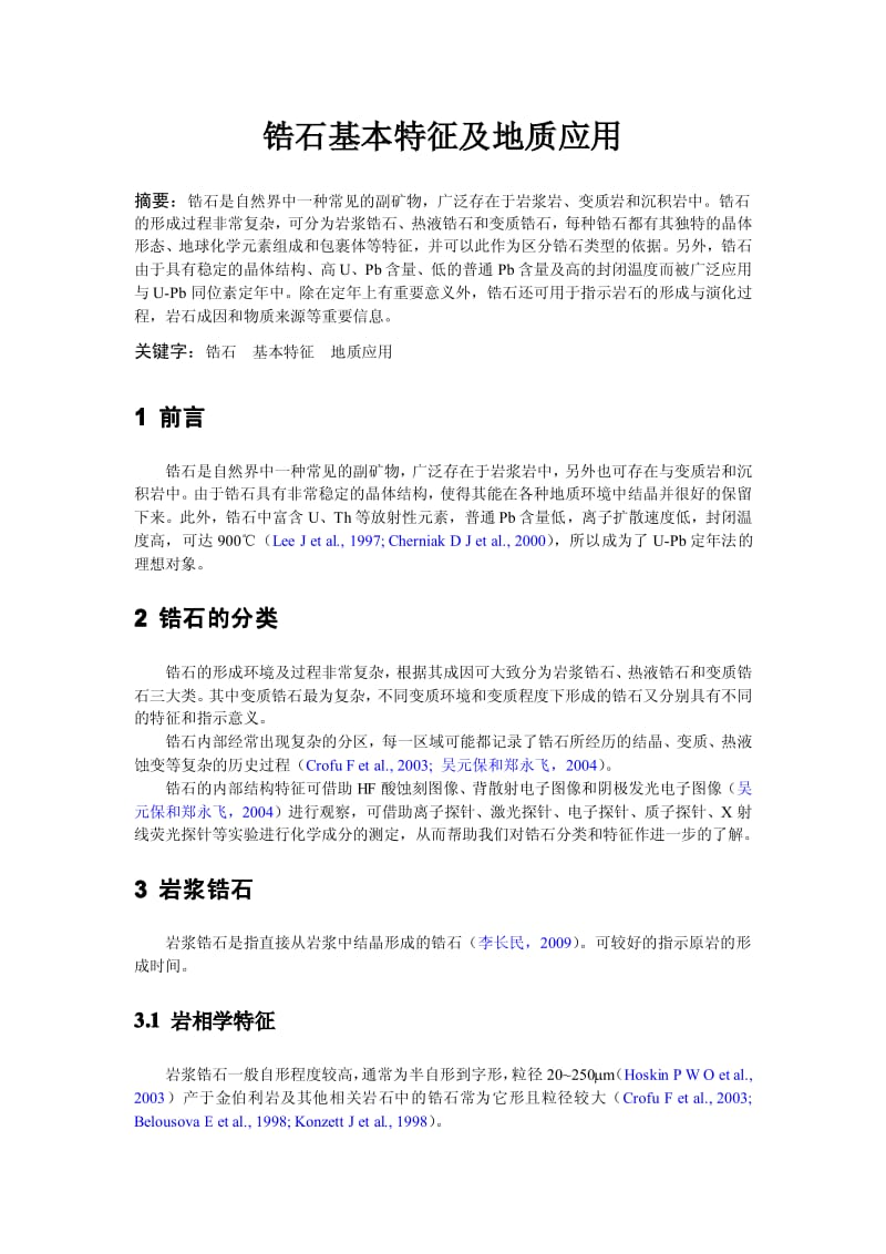 锆石基本特征及地质应用.pdf_第2页