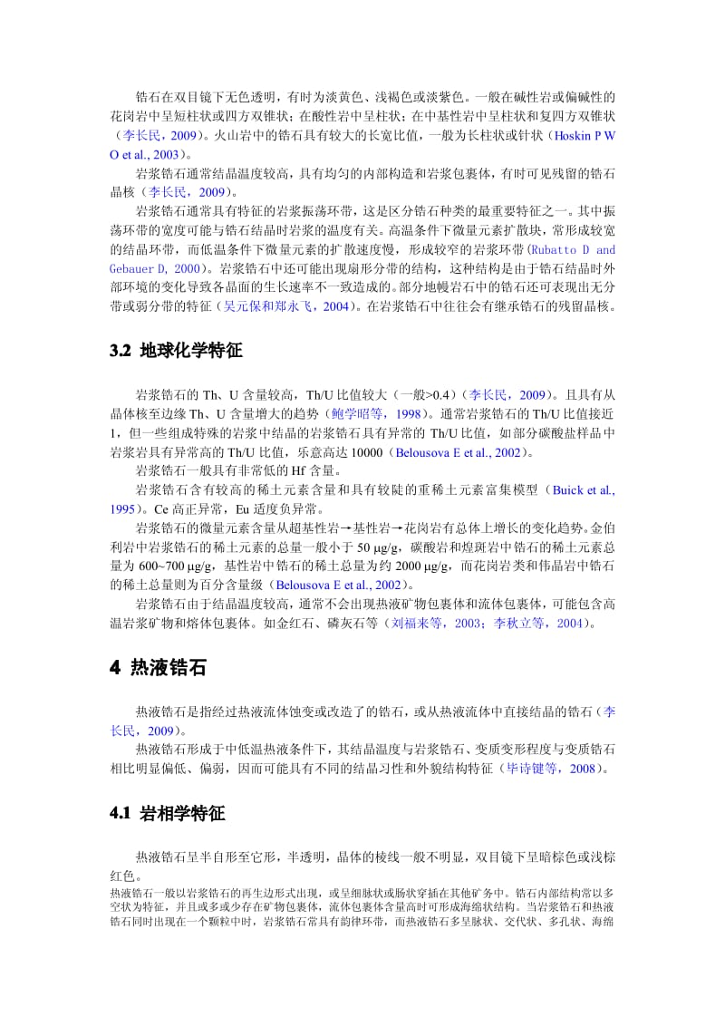 锆石基本特征及地质应用.pdf_第3页