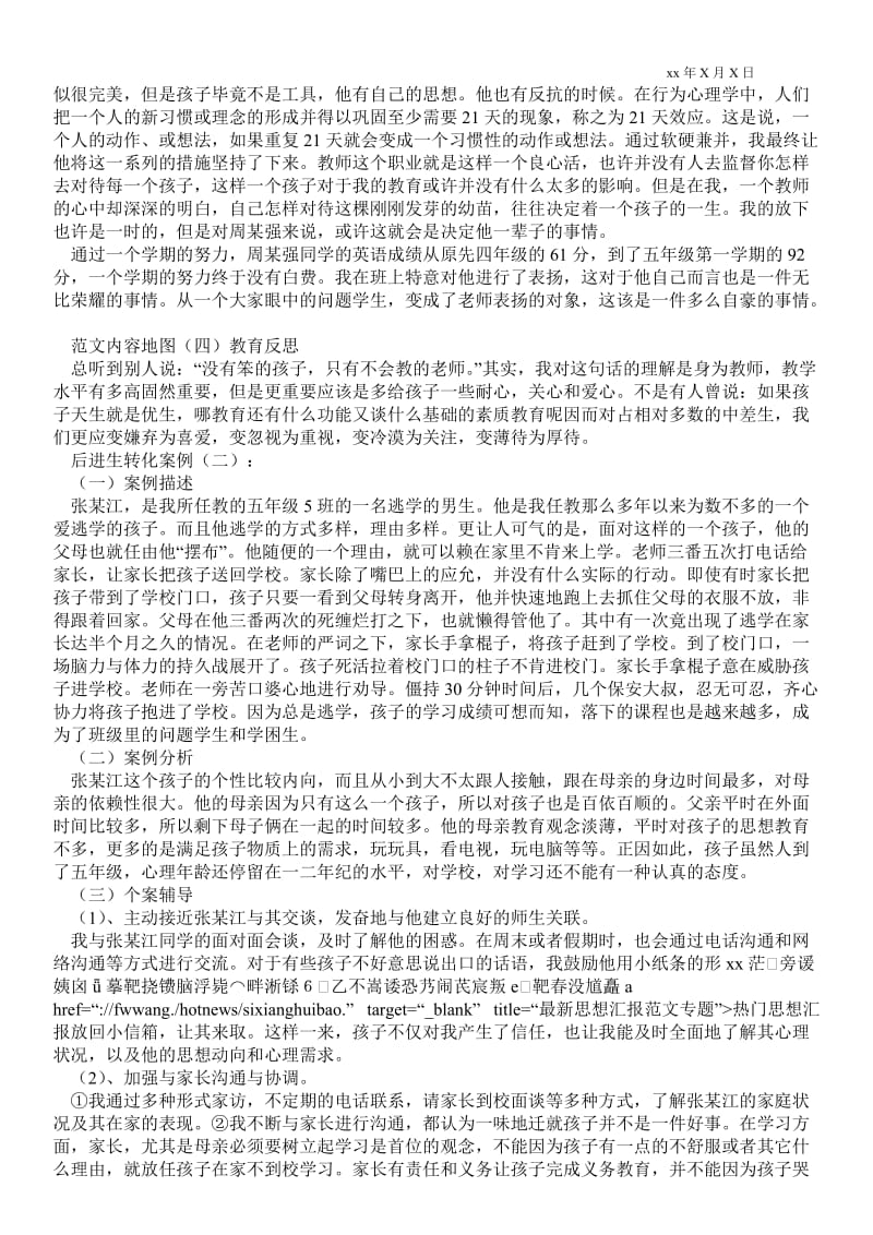 后进生转化教育教学案例两则.doc_第2页