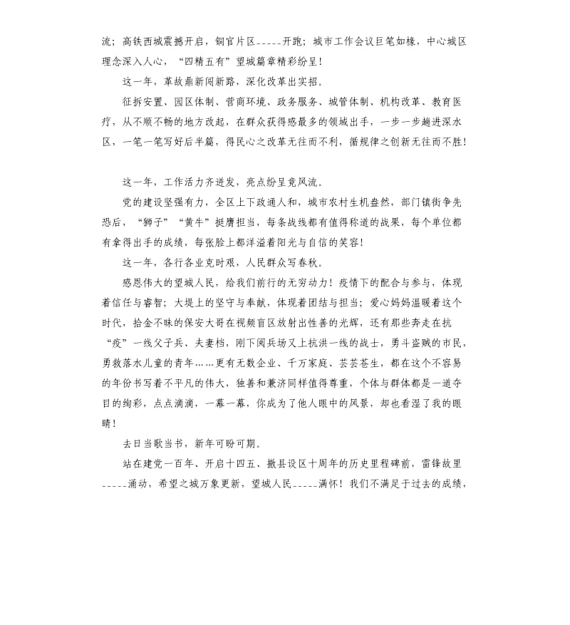 区委区政府2021年新年致辞参考模板.docx_第2页