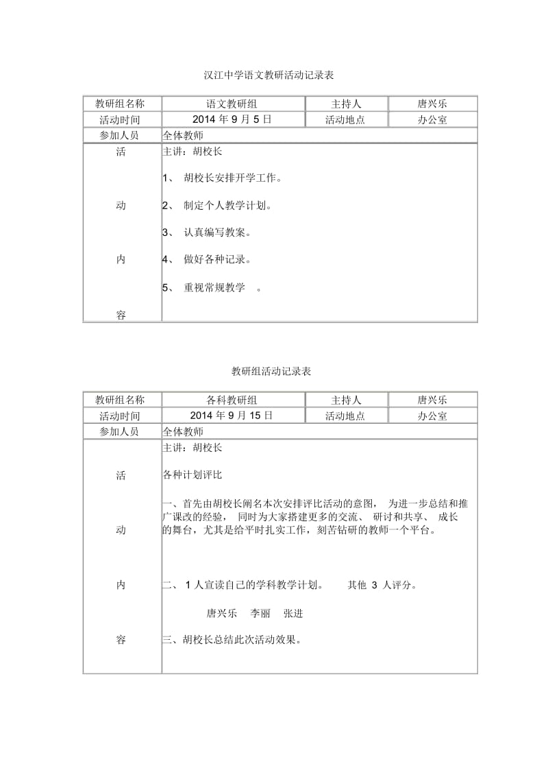 汉江中学语文教研活动记录表.docx_第1页