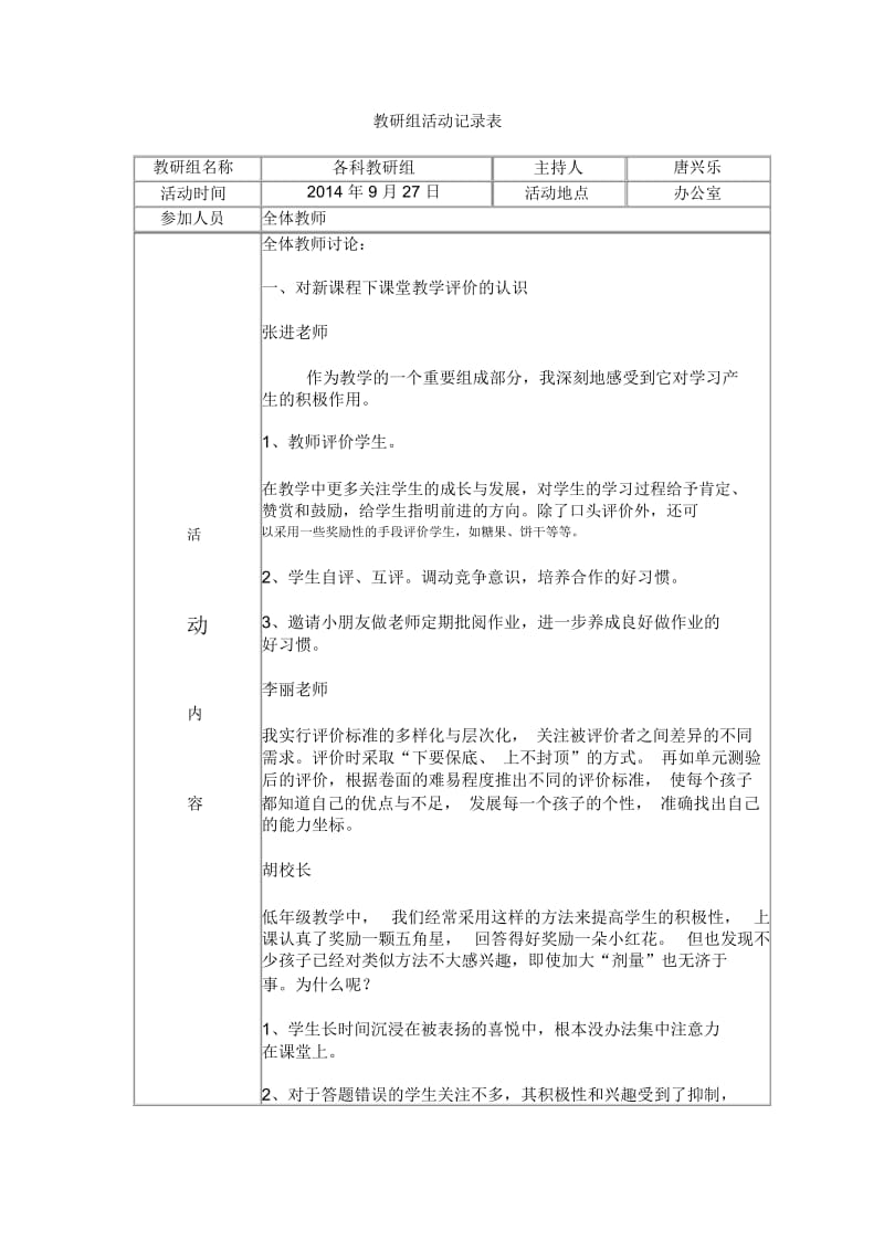 汉江中学语文教研活动记录表.docx_第2页