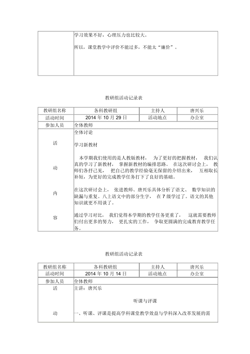 汉江中学语文教研活动记录表.docx_第3页