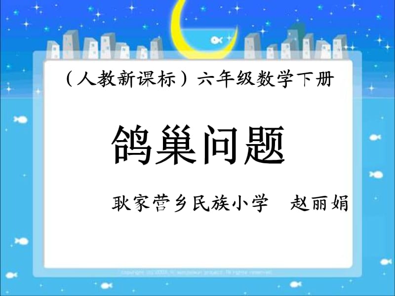 鸽巢问题课件ppt.ppt_第1页