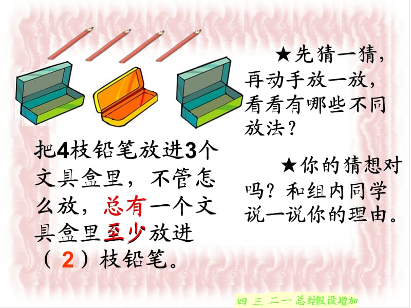 鸽巢问题课件ppt.ppt_第2页