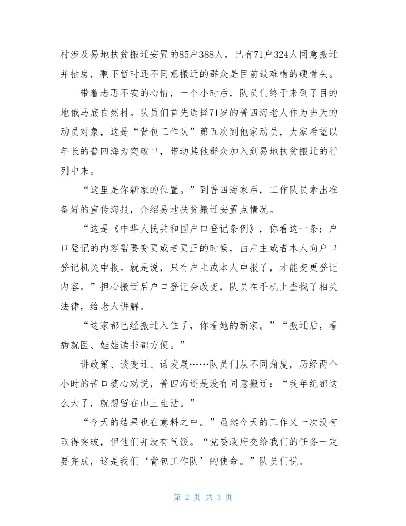 深度贫困歼灭战：背包工作队向关键堵点发起总攻.doc_第2页