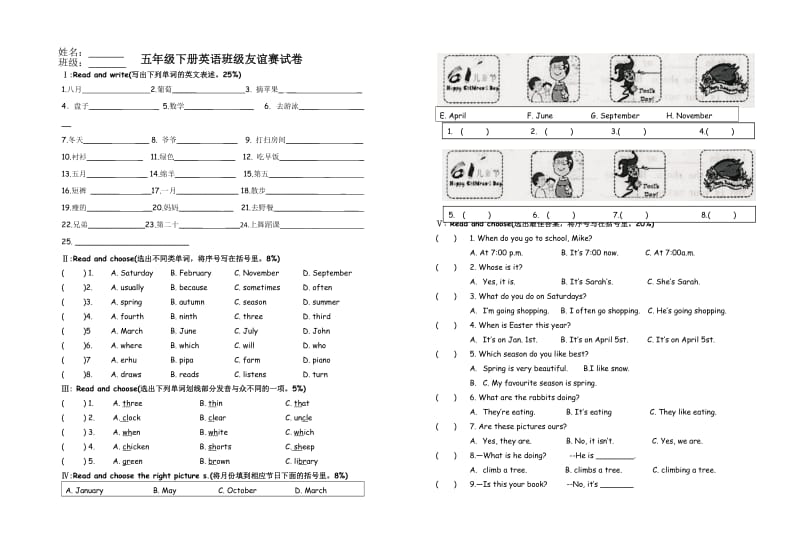 五年级班级友谊赛试卷1-4单元.docx_第1页