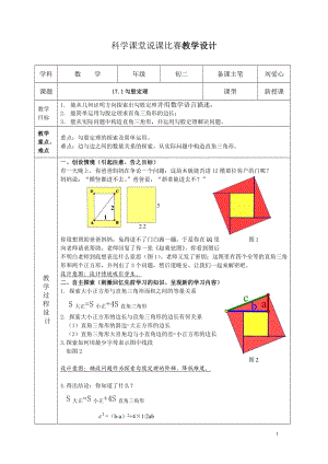 勾股定理（教学设计） (2).doc