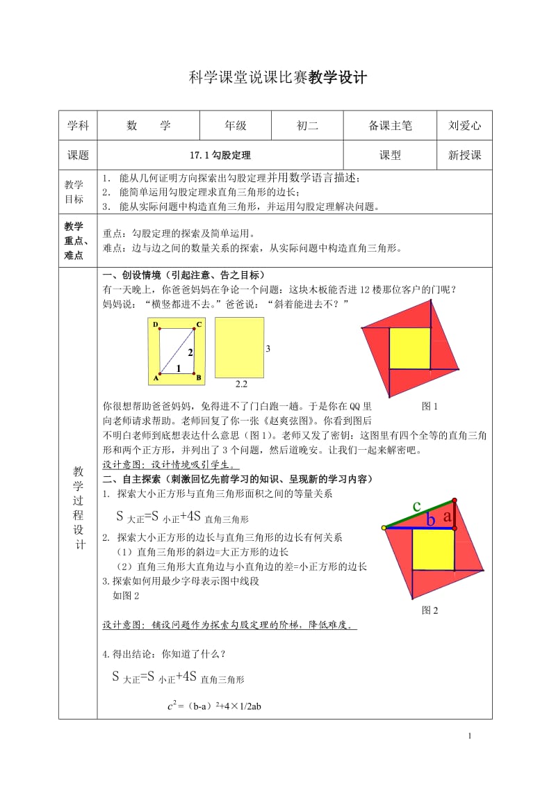 勾股定理（教学设计） (2).doc_第1页