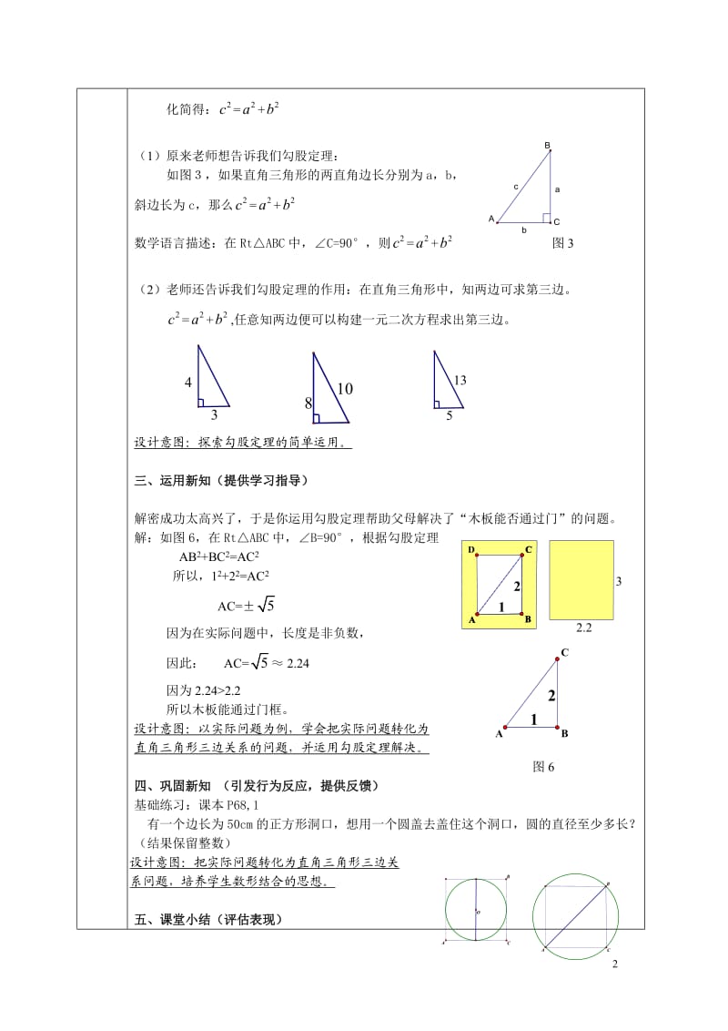 勾股定理（教学设计） (2).doc_第2页