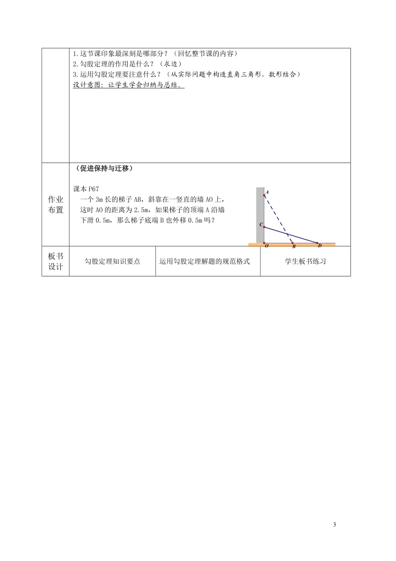 勾股定理（教学设计） (2).doc_第3页