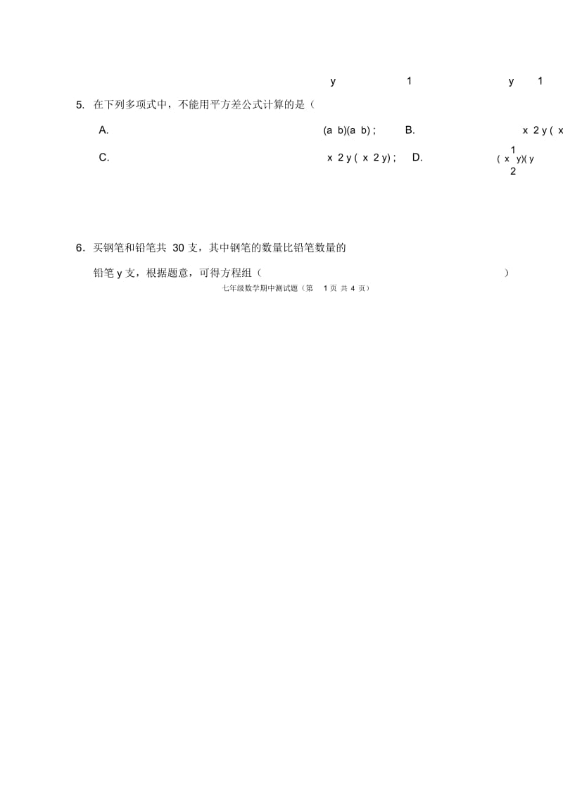 七年级数学(下)期中测试卷(湘教版).docx_第2页