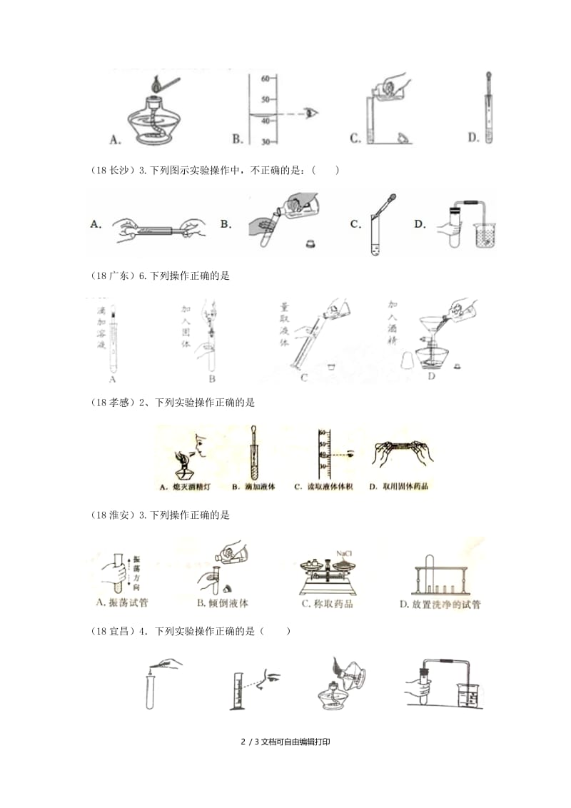 中考化学真题分类汇编3化学实验与探究考点15化学实验常用仪器和基本操作1实验操作1操作图1简单实验操作无答案.doc_第2页