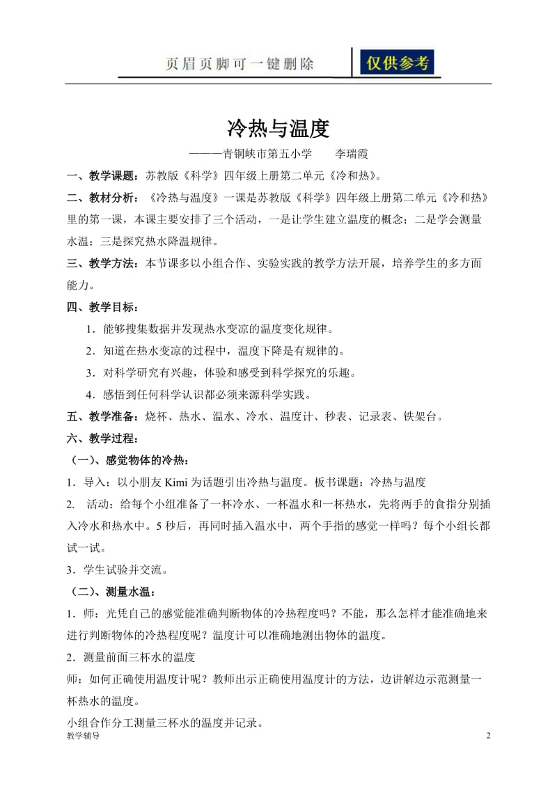 《冷热与温度》教案设计[基础教育].doc_第2页