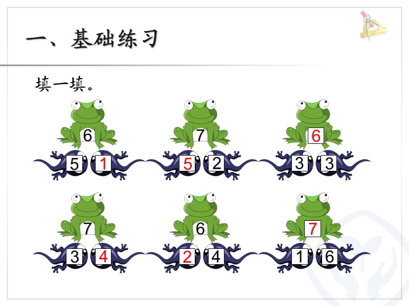 第5单元—6和7巩固练习.ppt_第3页