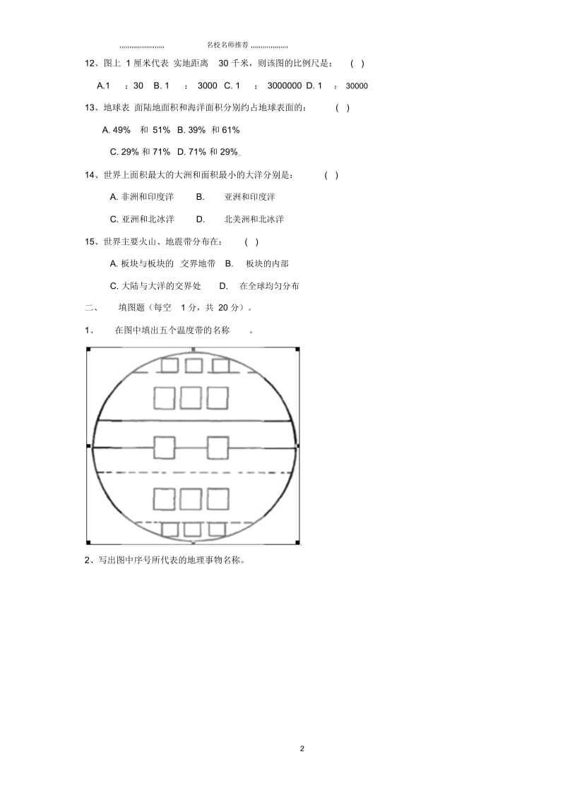 辽宁省辽阳市第十八中学初中七年级地理上学期期中试题完整版新人教版.docx_第3页