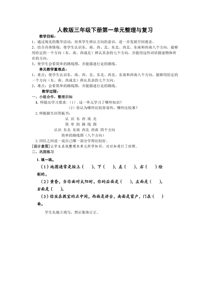 6第一单元复习.doc_第1页