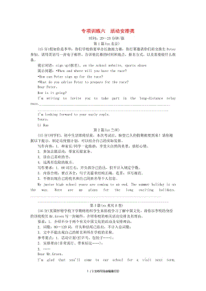 中考英语真题分类汇编 题型7 书面表达 专项训练六 活动安排类（含解析）.doc