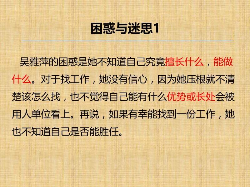 职业生涯规划第四讲(自我探索技能).ppt_第3页