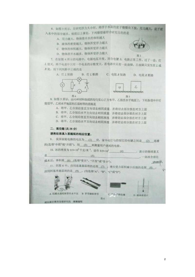 上海市浦东区2013年九年级物理第一学期期末质量检测试题(扫描版,无答案).docx_第2页